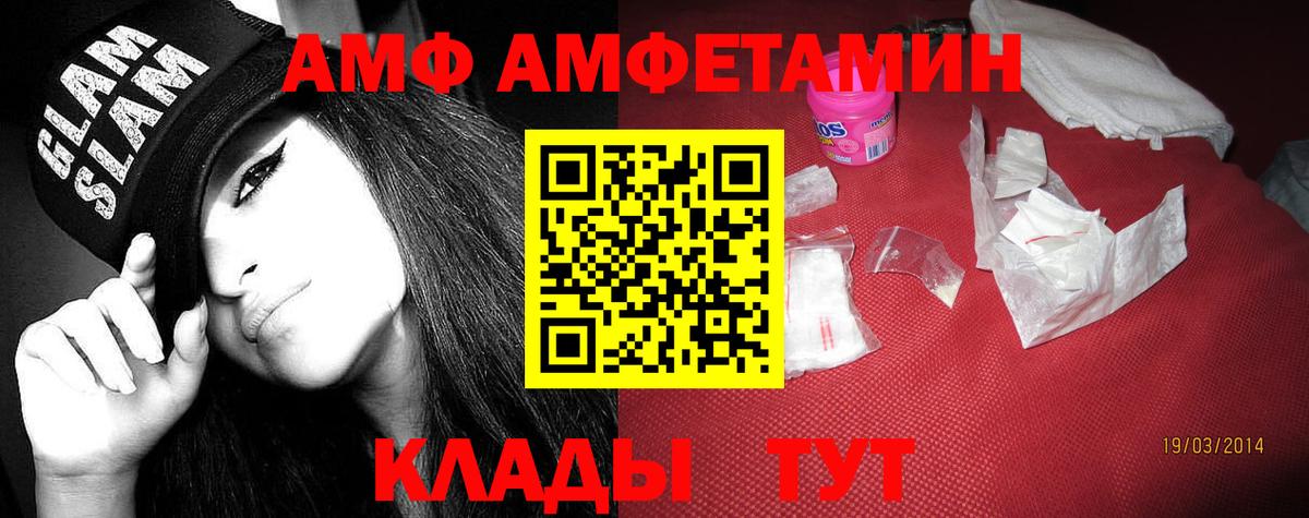 АМФ 97% Котлас