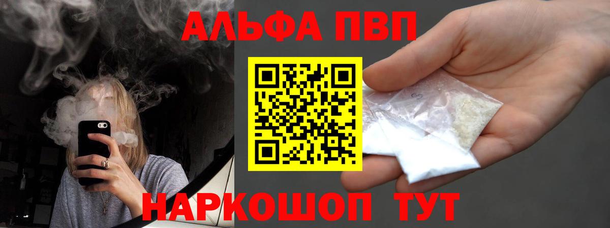 Alpha PVP кристаллы  Alpha PVP  Вход с VPN  A PVP Соль  Котлас  A-PVP Crystall 