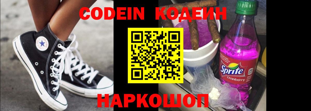 Кодеиновый сироп Lean напиток Lean (лин)  Вход с VPN  Котлас 