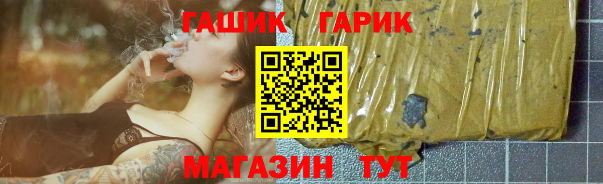 ГАШ  Вход с VPN  ГАШ Premium  Котлас  Гашиш VHQ 