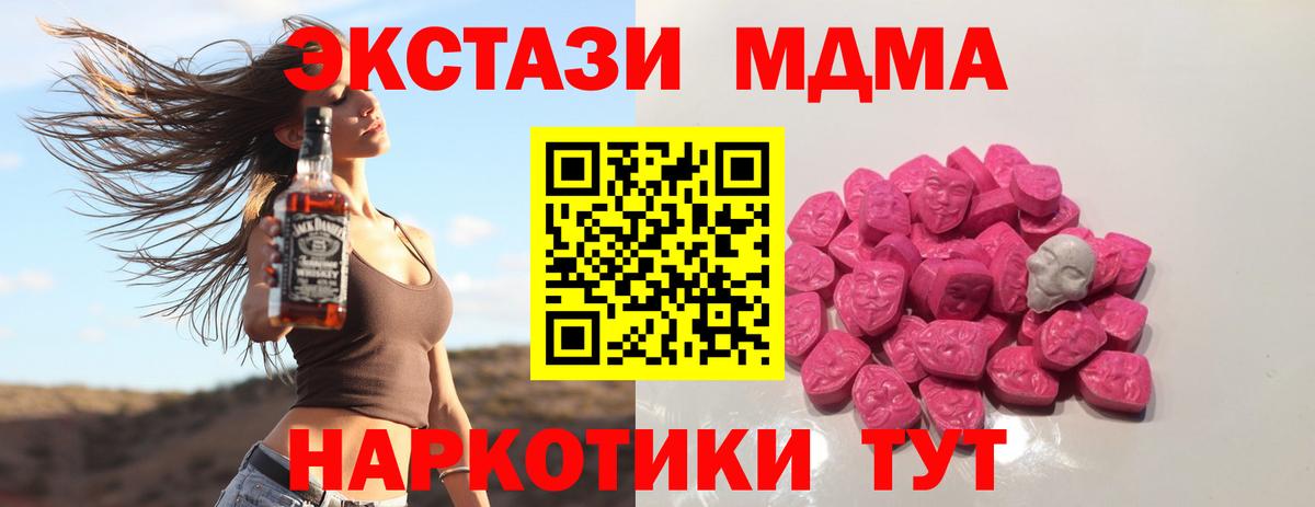 МДМА кристаллы  MDMA VHQ  Вход с VPN  Котлас 