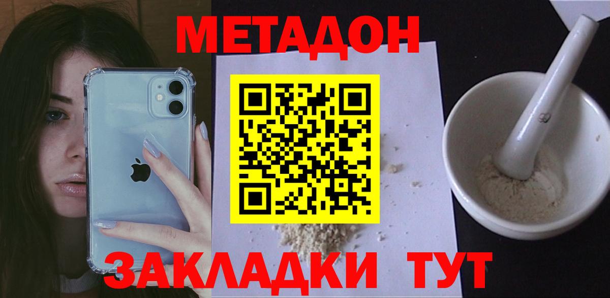 Метадон methadone  Вход с VPN  Котлас 