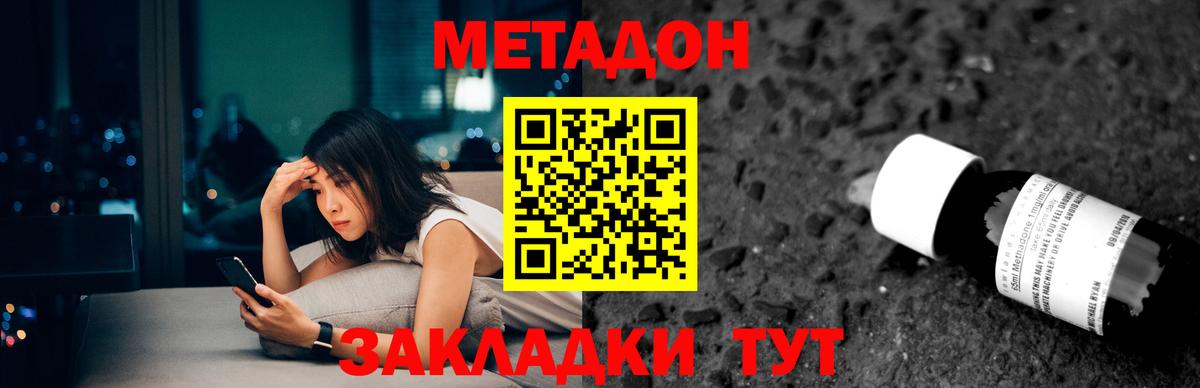 МЕТАДОН methadone Котлас